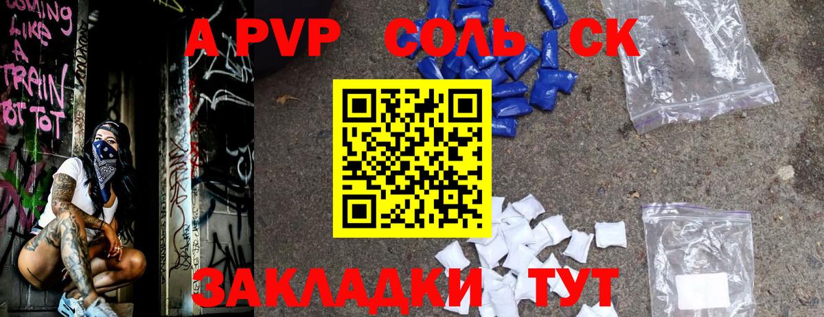 А ПВП Соль  Альфа ПВП VHQ  Alpha PVP мука  A PVP  Чапаевск 