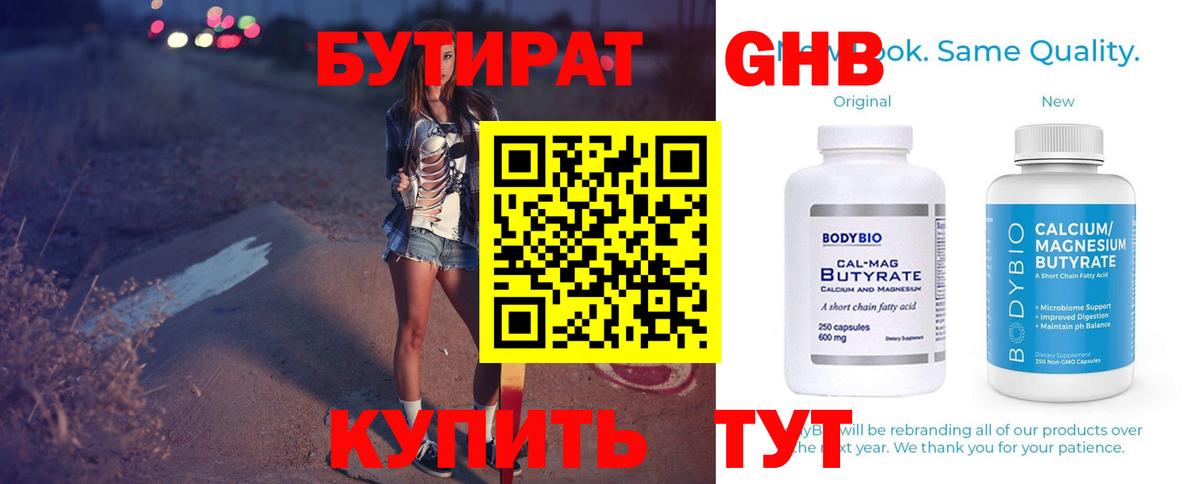 Бутират BDO  Вход с VPN  БУТИРАТ  Чапаевск 