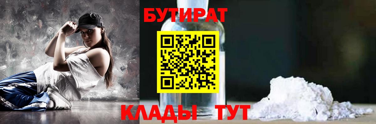 БУТИРАТ оксибутират Чапаевск