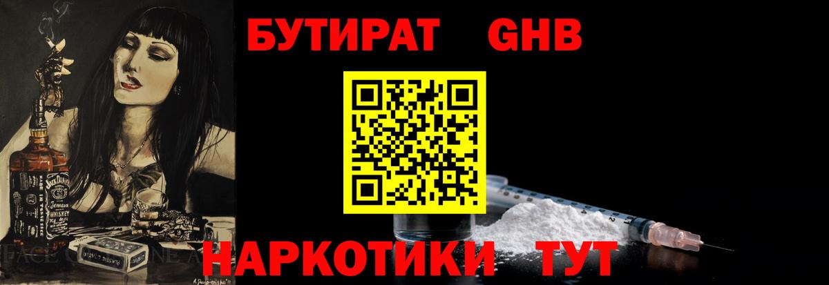 Бутират BDO  Чапаевск 