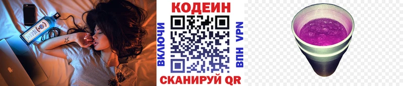 Кодеиновый сироп Lean напиток Lean (лин)  Чапаевск 