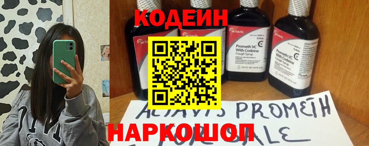 Чапаевск  Кодеиновый сироп Lean напиток Lean (лин)  как найти закладки  Вход с VPN 