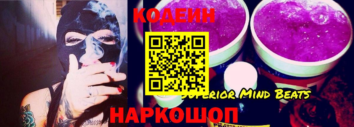 Кодеин напиток Lean (лин) Чапаевск