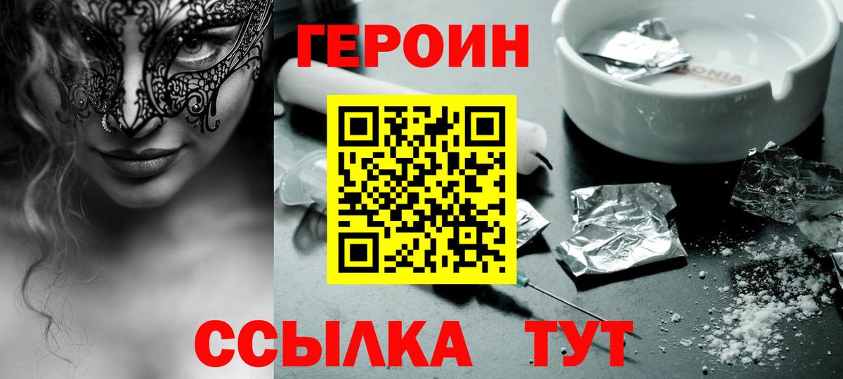 Героин белый Чапаевск