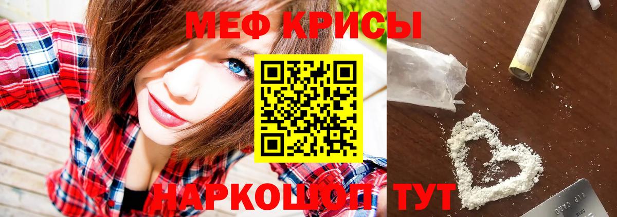 Меф мяу мяу кристаллы Чапаевск