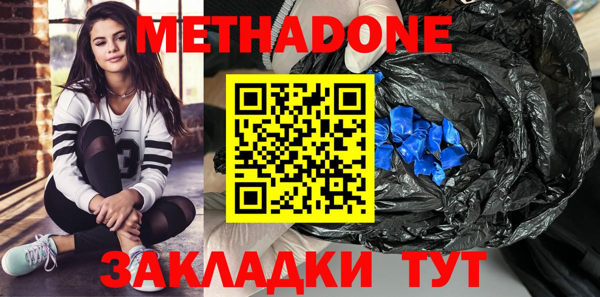 МЕТАДОН мёд  Вход с VPN  МЕТАДОН кристалл  Чапаевск 